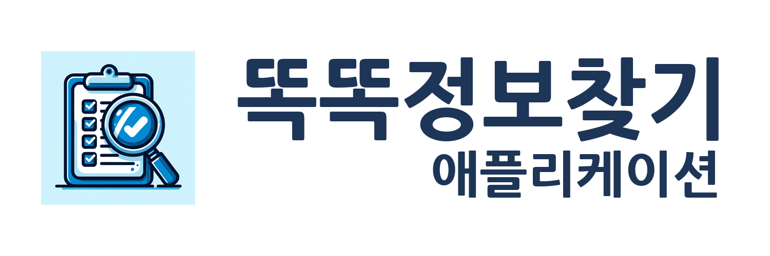 똑똑정보찾기 애플리케이션 로고