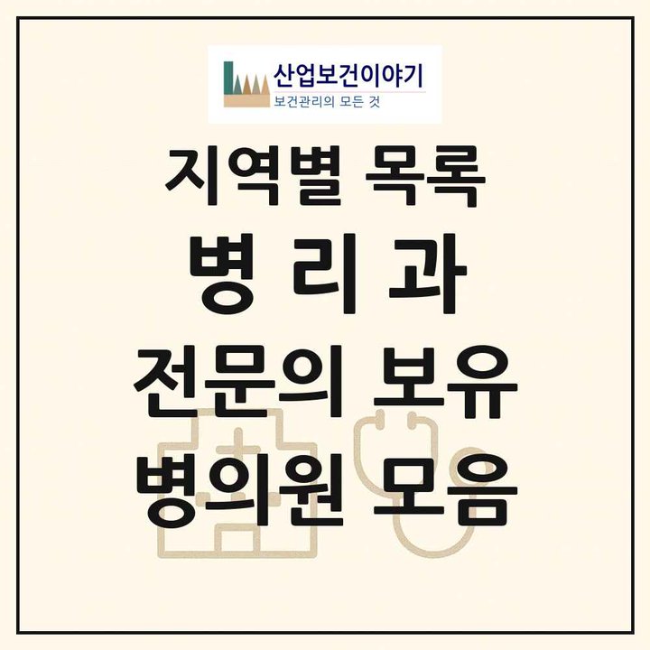 2026 전국 병리과 전문의 의원·병원 목록 248곳