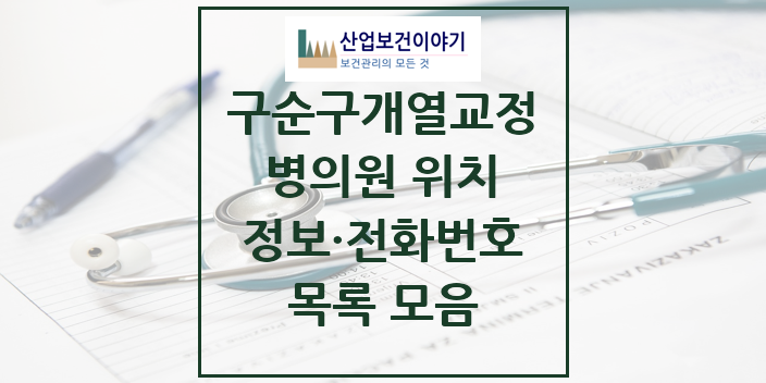 2024 특수진료 구순구개열 등 치과교정 및 악정형 치료 실시기관 의원 · 병원 모음(24년 4월)