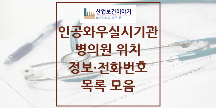 2024 특수진료 인공와우 실시기관 의원 · 병원 모음(24년 4월)