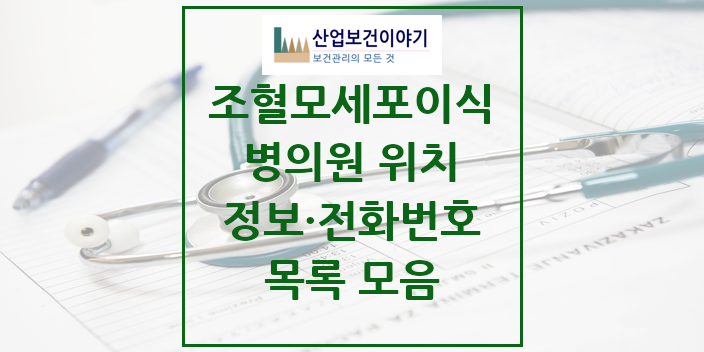 2024 특수진료 조혈모세포이식 실시기관 의원 · 병원 모음(24년 4월)