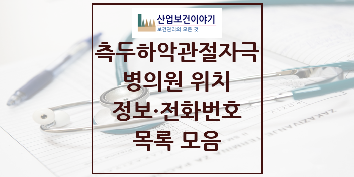 2024 특수진료 측두하악 관절자극요법 실시기관 의원 · 병원 모음(24년 4월)