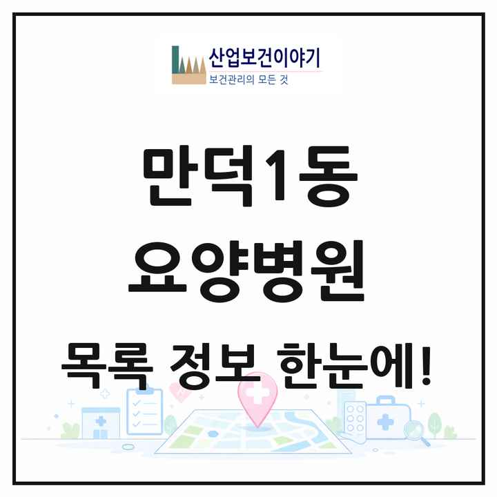 부산광역시 북구 만덕1동 요양병원 목록 2곳