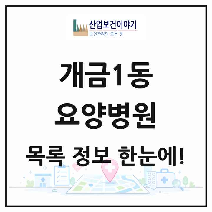 부산광역시 부산진구 개금1동 요양병원 목록 2곳