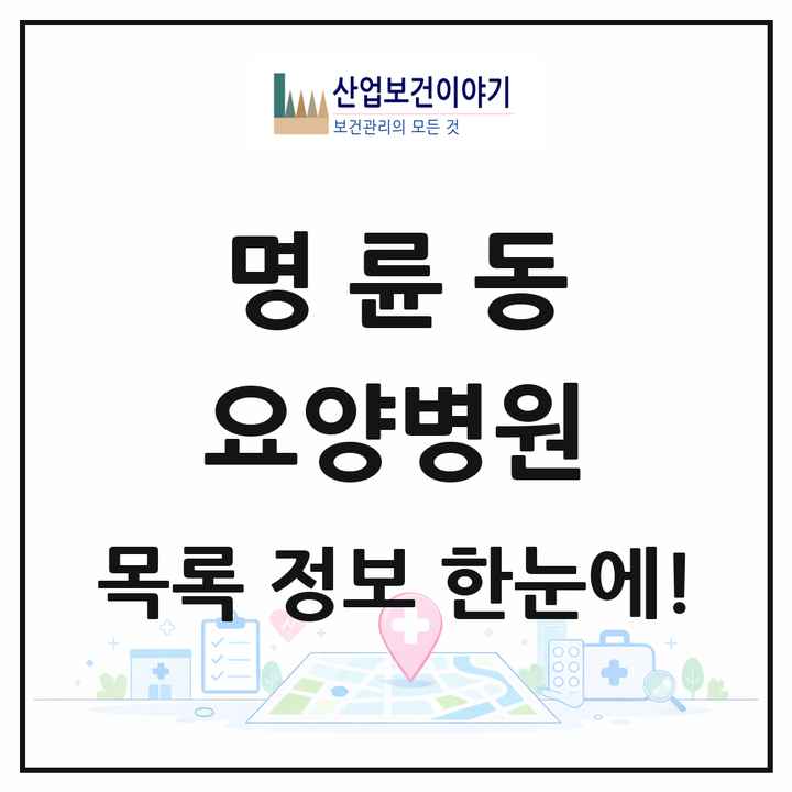 부산광역시 동래구 명륜동 요양병원 목록 2곳