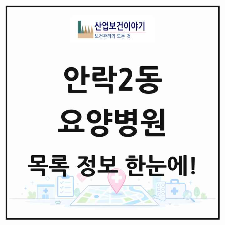 부산광역시 동래구 안락2동 요양병원 목록 1곳