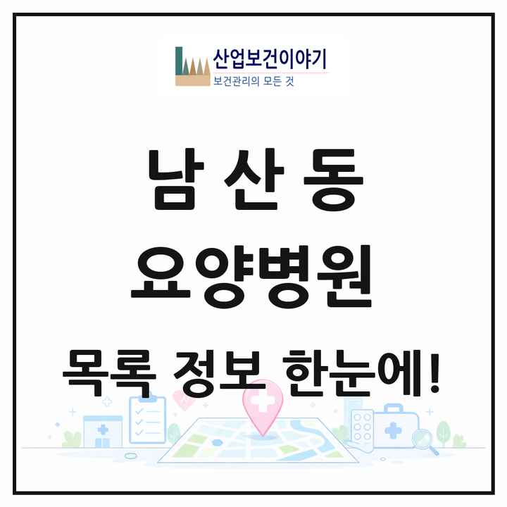 부산광역시 금정구 남산동 요양병원 목록 2곳