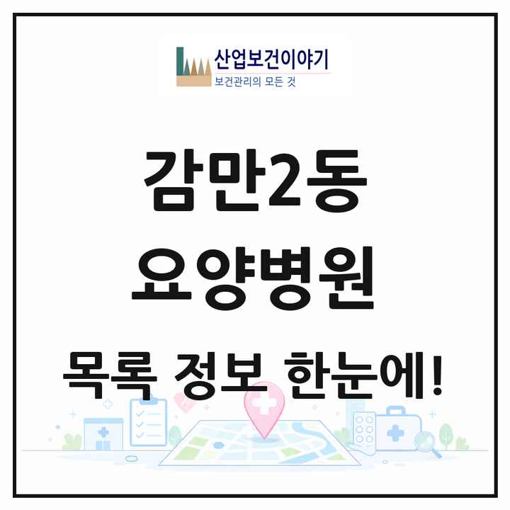 부산광역시 남구 감만2동 요양병원 목록 1곳
