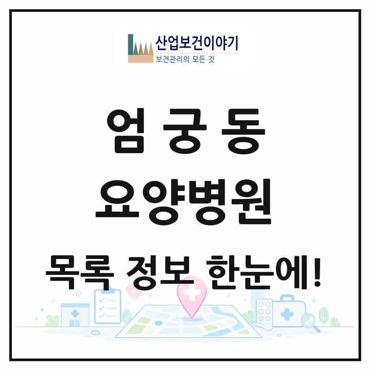 부산광역시 사상구 엄궁동 요양병원 목록 2곳