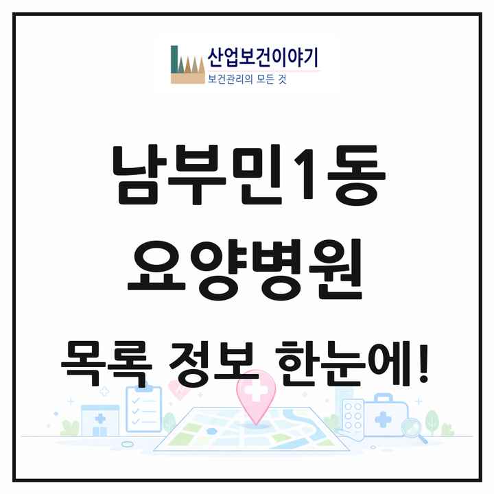 부산광역시 서구 남부민1동 요양병원 목록 1곳