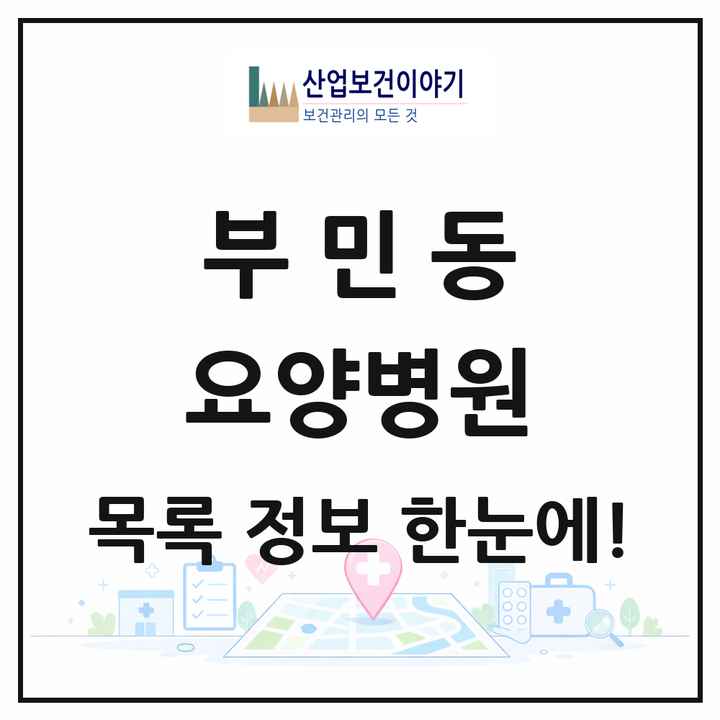 부산광역시 서구 부민동 요양병원 목록 1곳