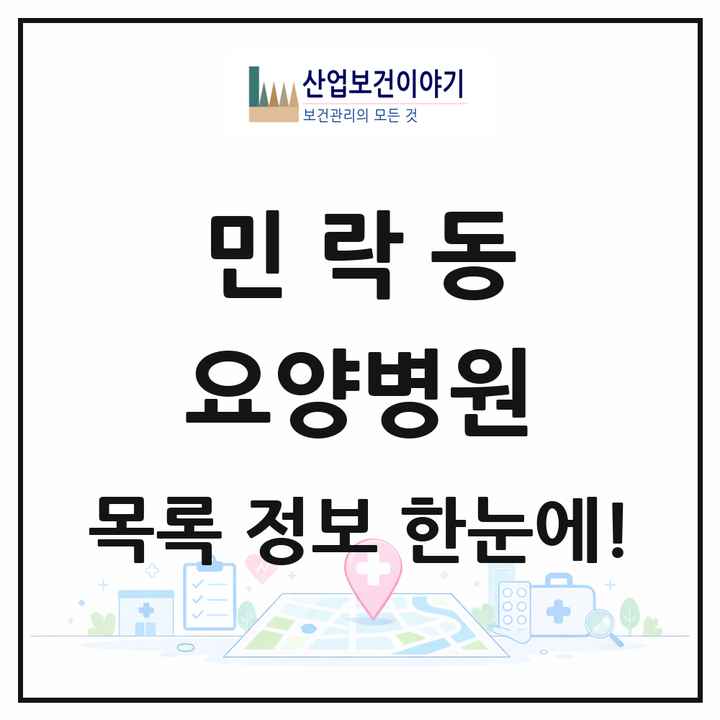 부산광역시 수영구 민락동 요양병원 목록 1곳
