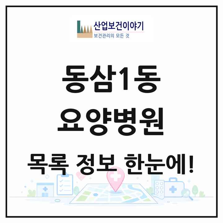 부산광역시 영도구 동삼1동 요양병원 목록 1곳