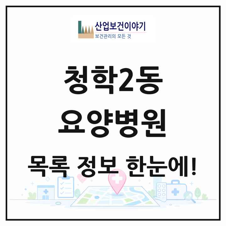 부산광역시 영도구 청학2동 요양병원 목록 1곳