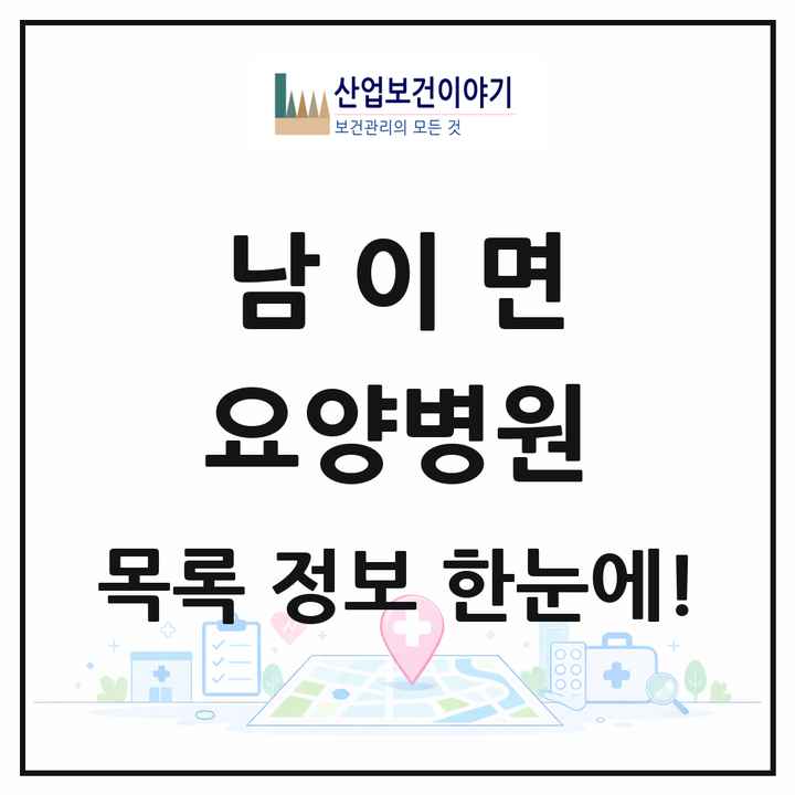 충청북도 청주시 남이면 요양병원 목록 1곳