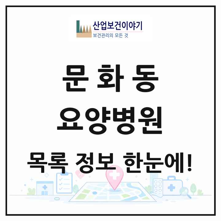 충청북도 충주시 문화동 요양병원 목록 2곳