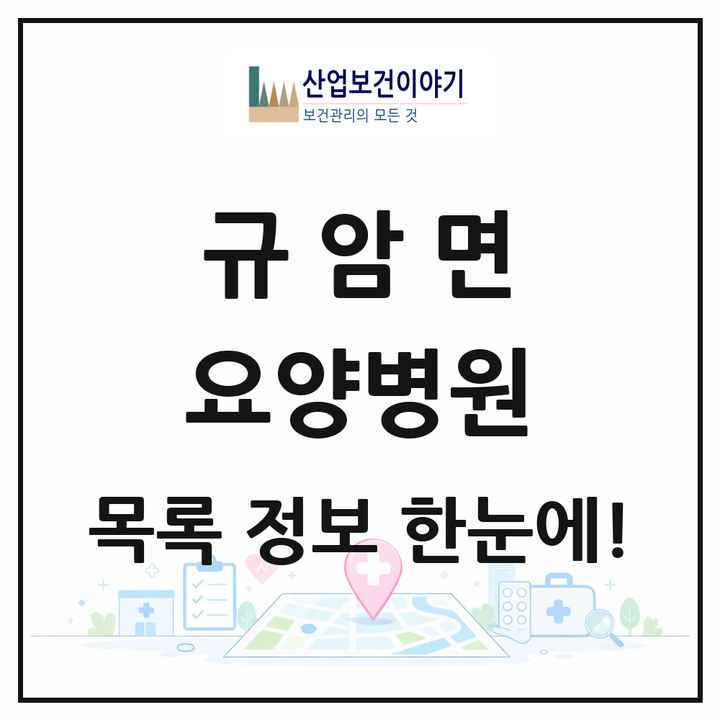 충청남도 부여군 규암면 요양병원 목록 1곳