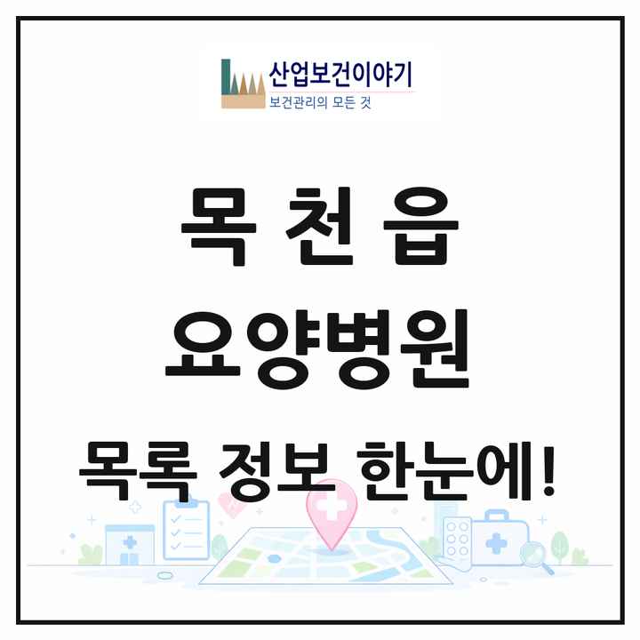 충청남도 천안시 목천읍 요양병원 목록 2곳