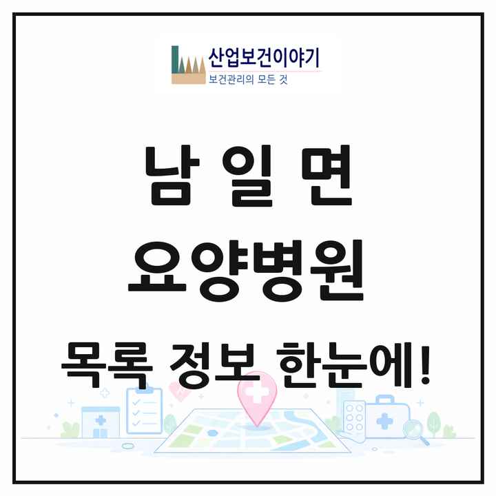 충청남도 금산군 남일면 요양병원 목록 1곳