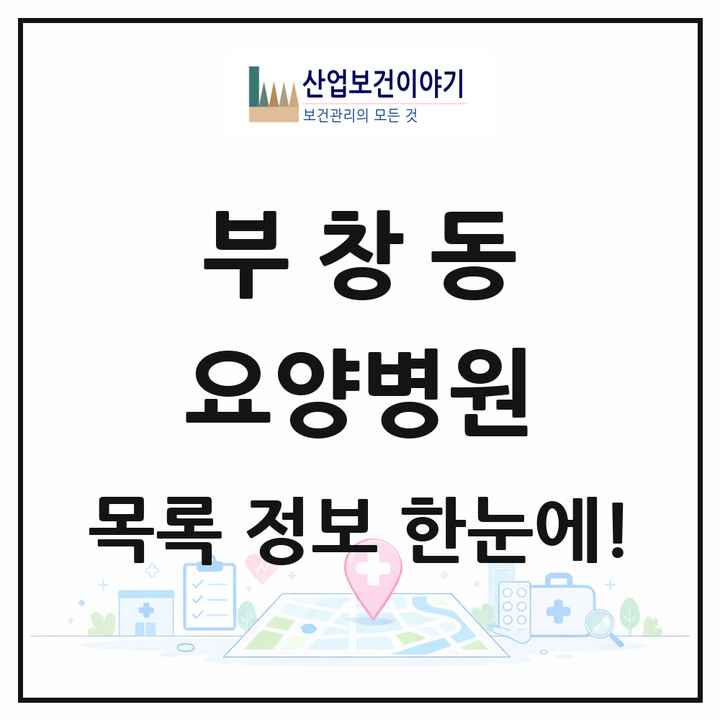 충청남도 논산시 부창동 요양병원 목록 1곳