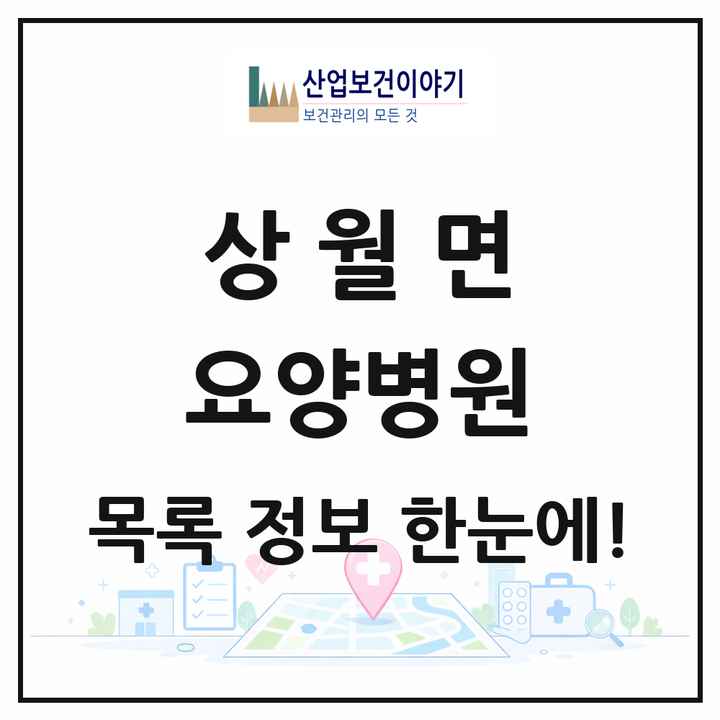 충청남도 논산시 상월면 요양병원 목록 1곳