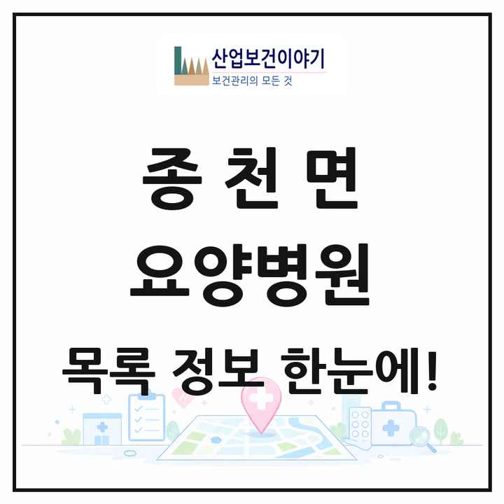 충청남도 서천군 종천면 요양병원 목록 1곳