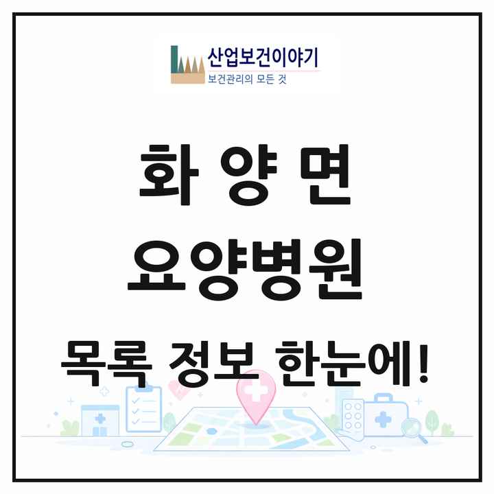 충청남도 서천군 화양면 요양병원 목록 1곳