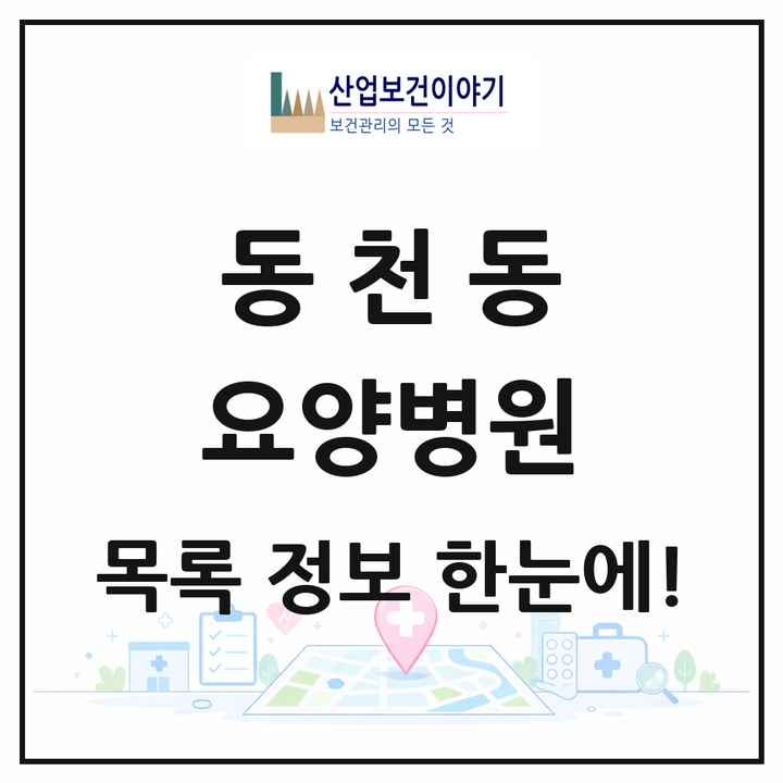 대구광역시 북구 동천동 요양병원 목록 1곳