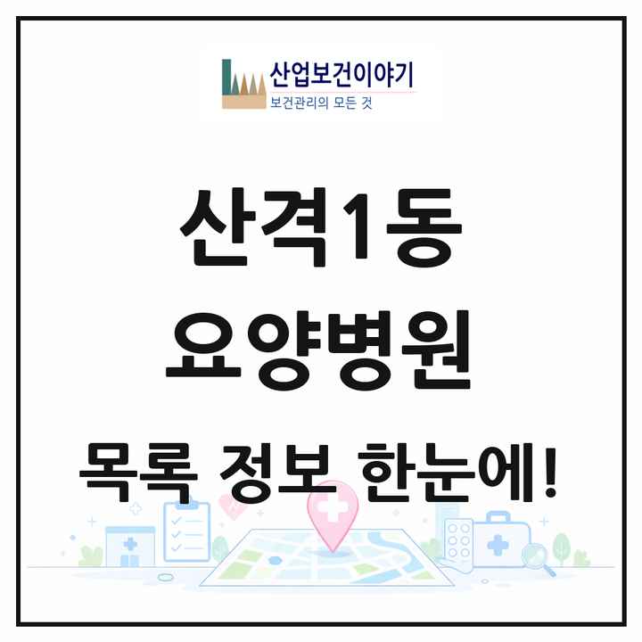 대구광역시 북구 산격1동 요양병원 목록 1곳