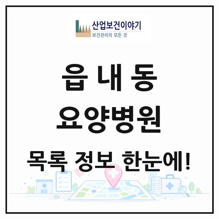대구광역시 북구 읍내동 요양병원 목록 1곳