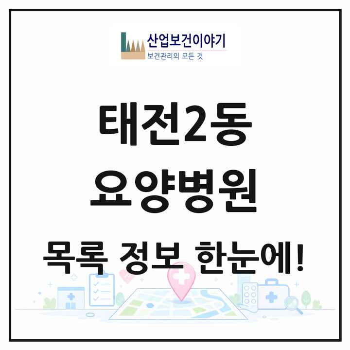 대구광역시 북구 태전2동 요양병원 목록 2곳