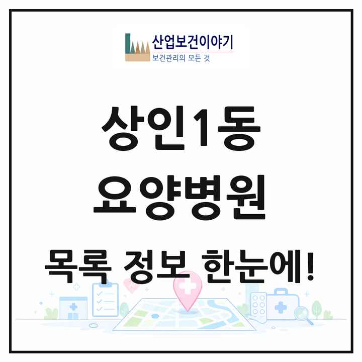 대구광역시 달서구 상인1동 요양병원 목록 1곳
