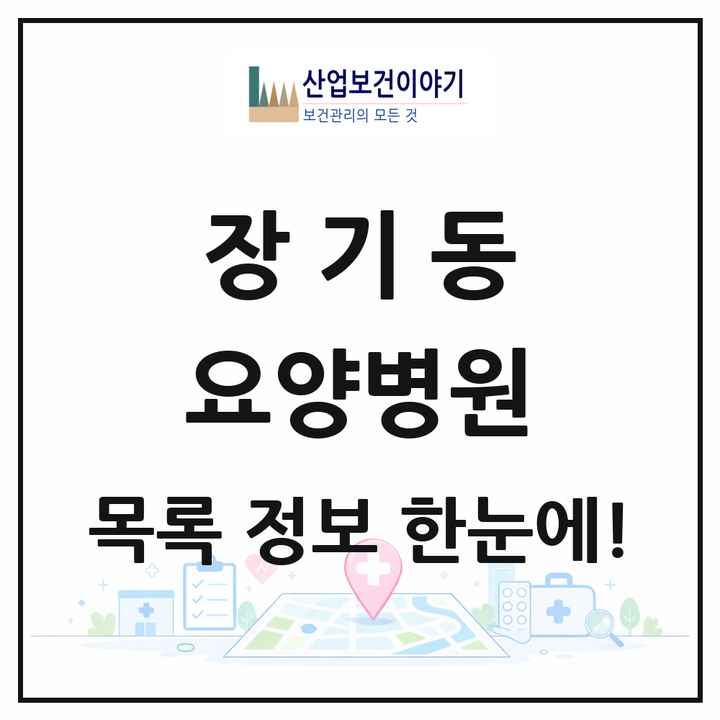 대구광역시 달서구 장기동 요양병원 목록 1곳