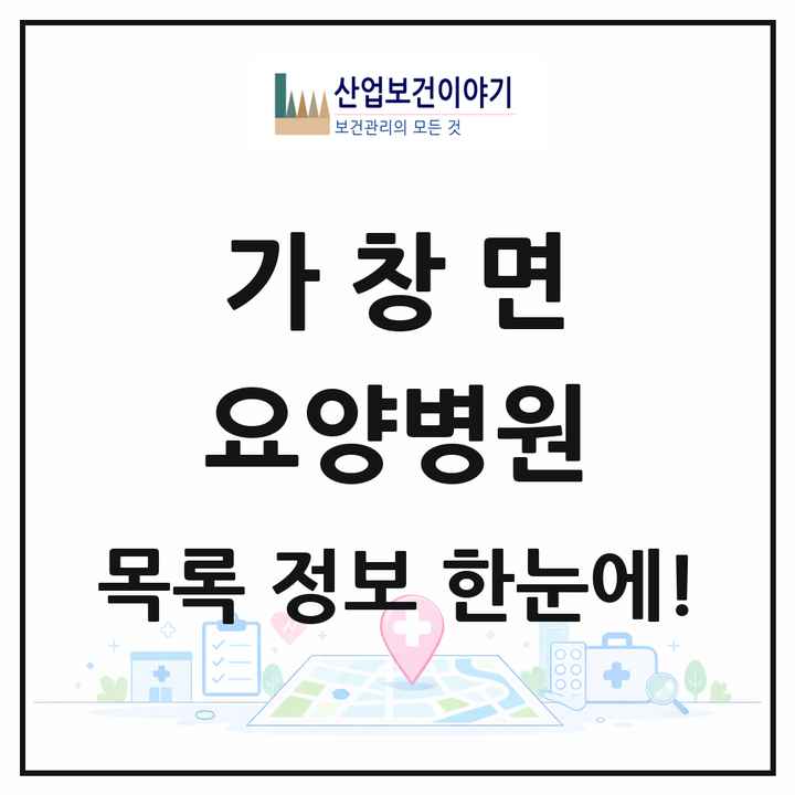 대구광역시 달성군 가창면 요양병원 목록 2곳