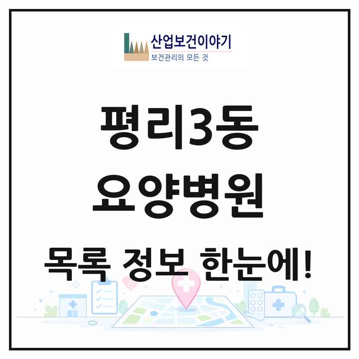 대구광역시 달성군 평리3동 요양병원 목록 1곳