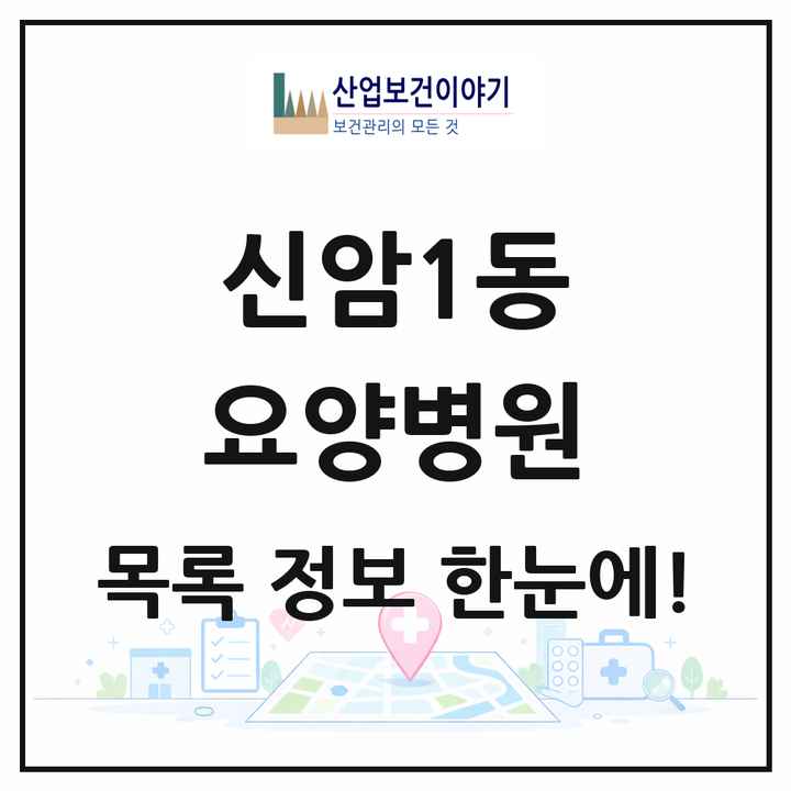 대구광역시 동구 신암1동 요양병원 목록 1곳