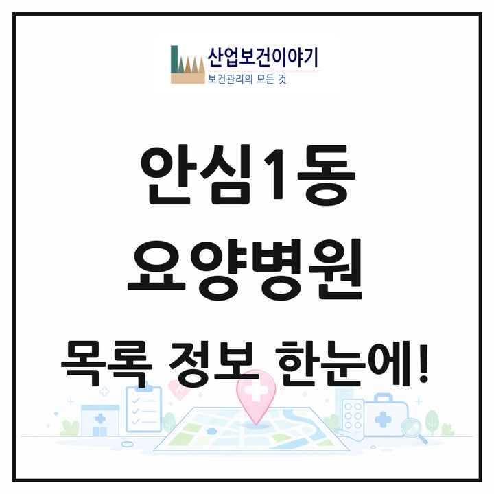 대구광역시 동구 안심1동 요양병원 목록 1곳