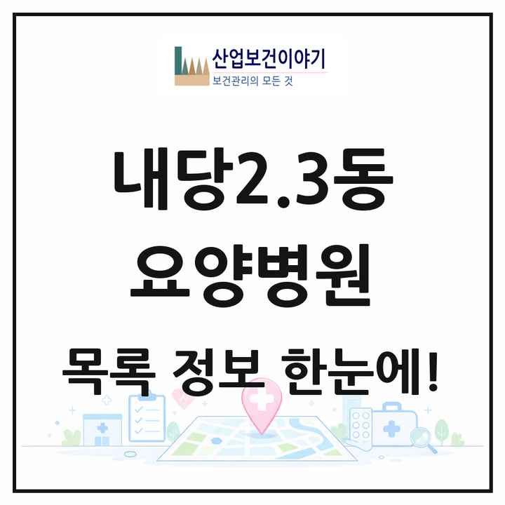대구광역시 서구 내당2.3동 요양병원 목록 2곳