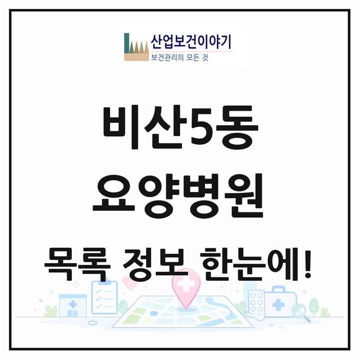 대구광역시 서구 비산5동 요양병원 목록 1곳