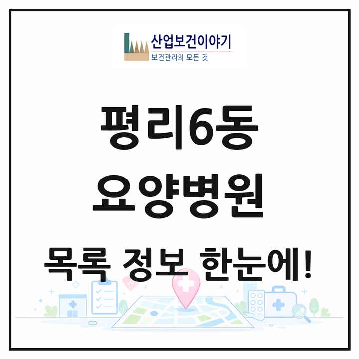 대구광역시 서구 평리6동 요양병원 목록 1곳