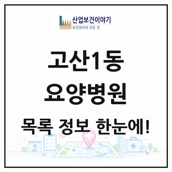 대구광역시 수성구 고산1동 요양병원 목록 1곳
