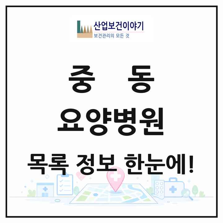 대구광역시 수성구 중동 요양병원 목록 2곳