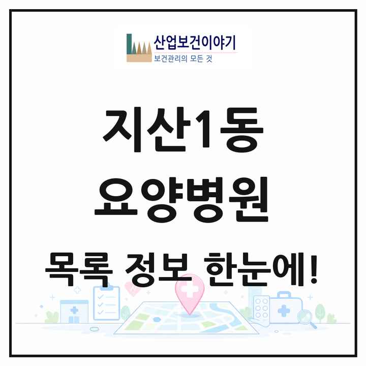 대구광역시 수성구 지산1동 요양병원 목록 2곳