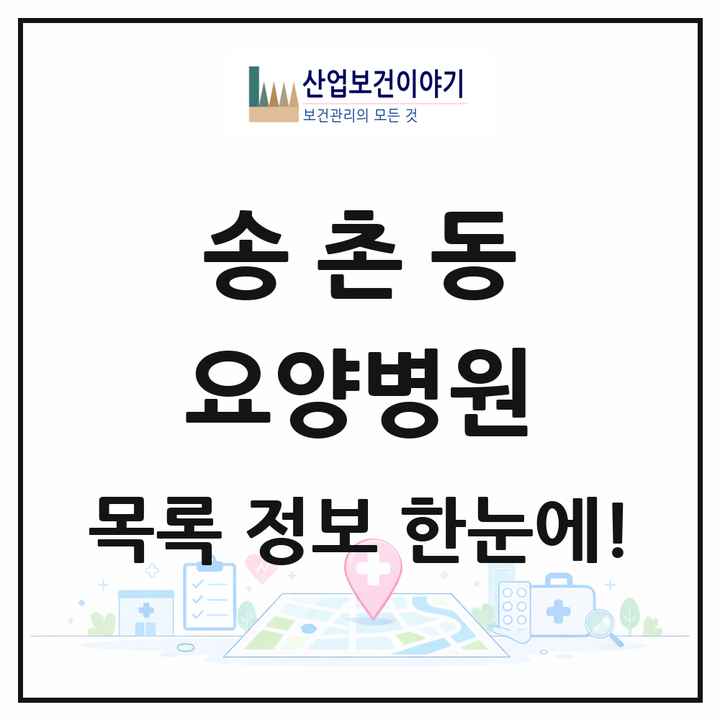 대전광역시 대덕구 송촌동 요양병원 목록 1곳