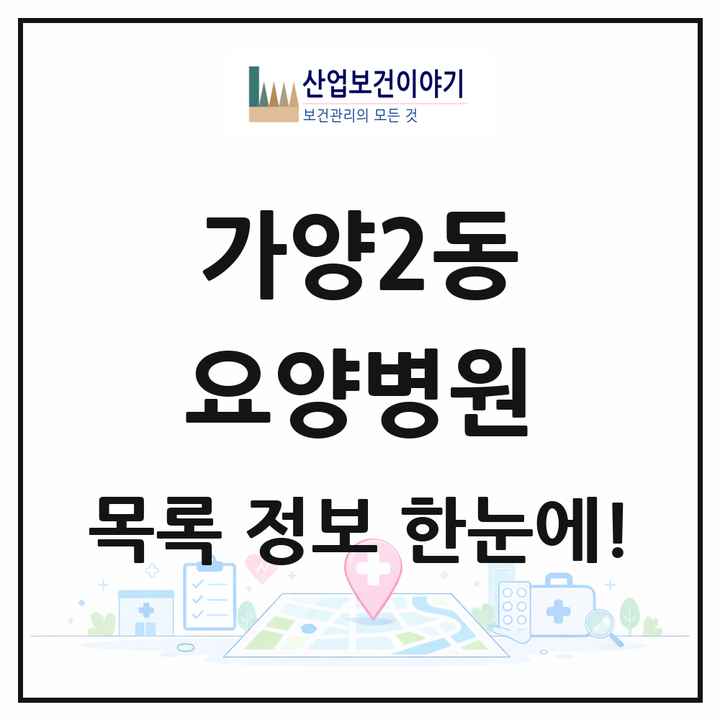 대전광역시 동구 가양2동 요양병원 목록 1곳