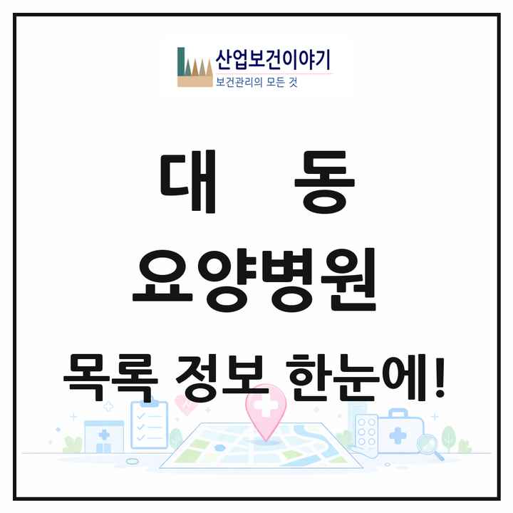 대전광역시 동구 대동 요양병원 목록 1곳
