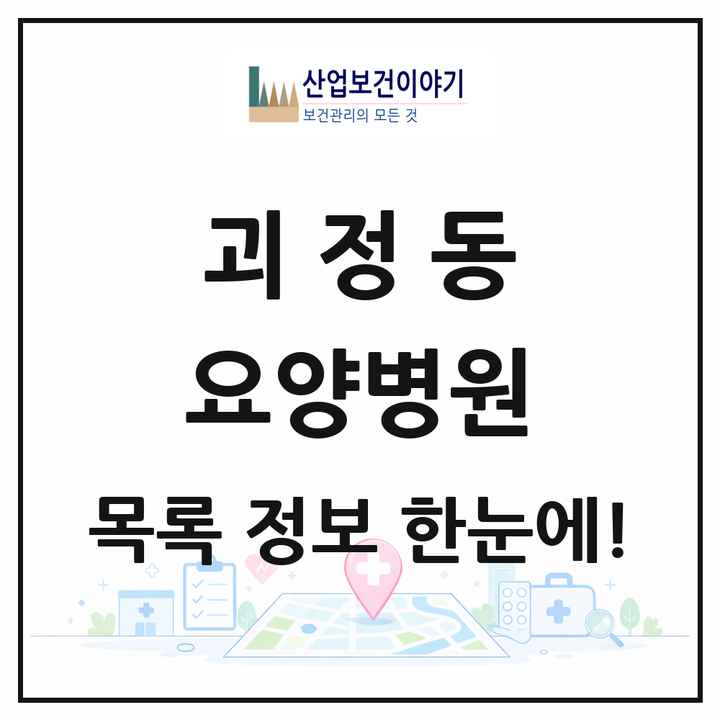 대전광역시 서구 괴정동 요양병원 목록 1곳