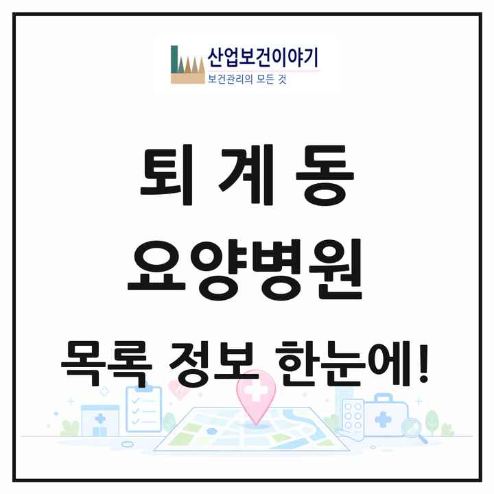 강원특별자치도 춘천시 퇴계동 요양병원 목록 1곳