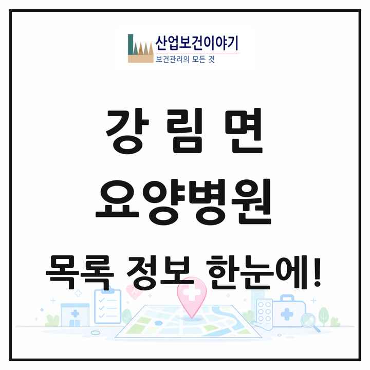 강원특별자치도 횡성군 강림면 요양병원 목록 1곳