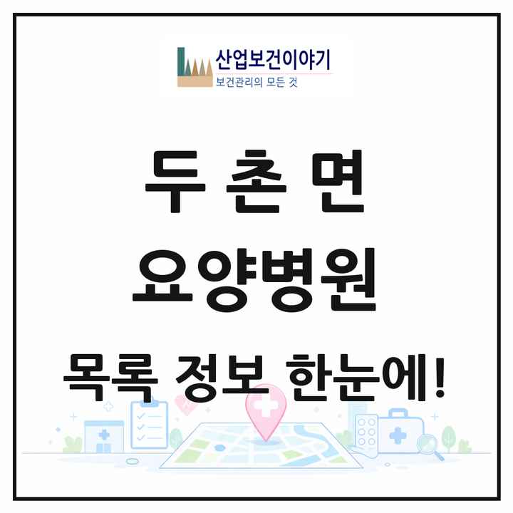 강원특별자치도 홍천군 두촌면 요양병원 목록 1곳